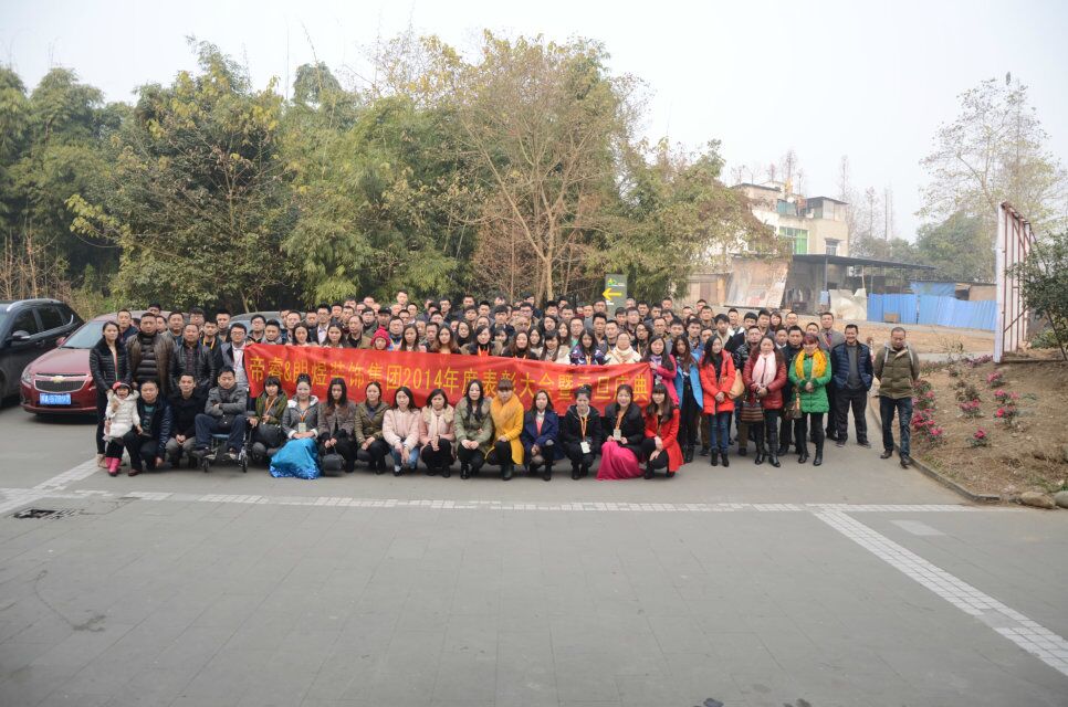 帝睿装饰2014年度表彰大会
