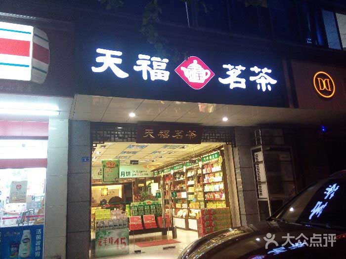 天福茗茶門頭設計效果圖