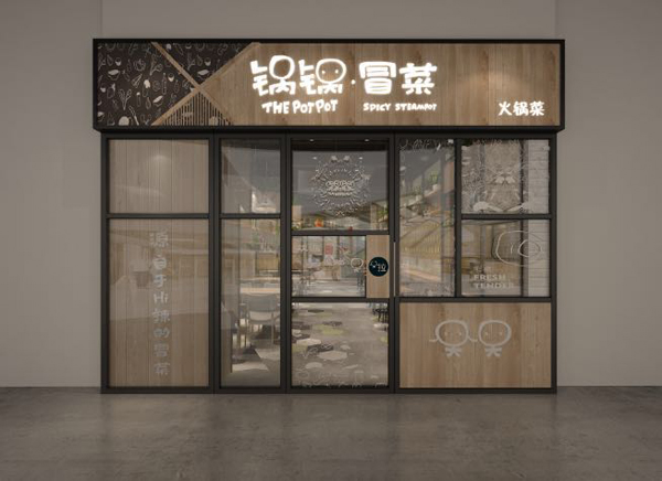 冒菜店門面門頭設(shè)計圖
