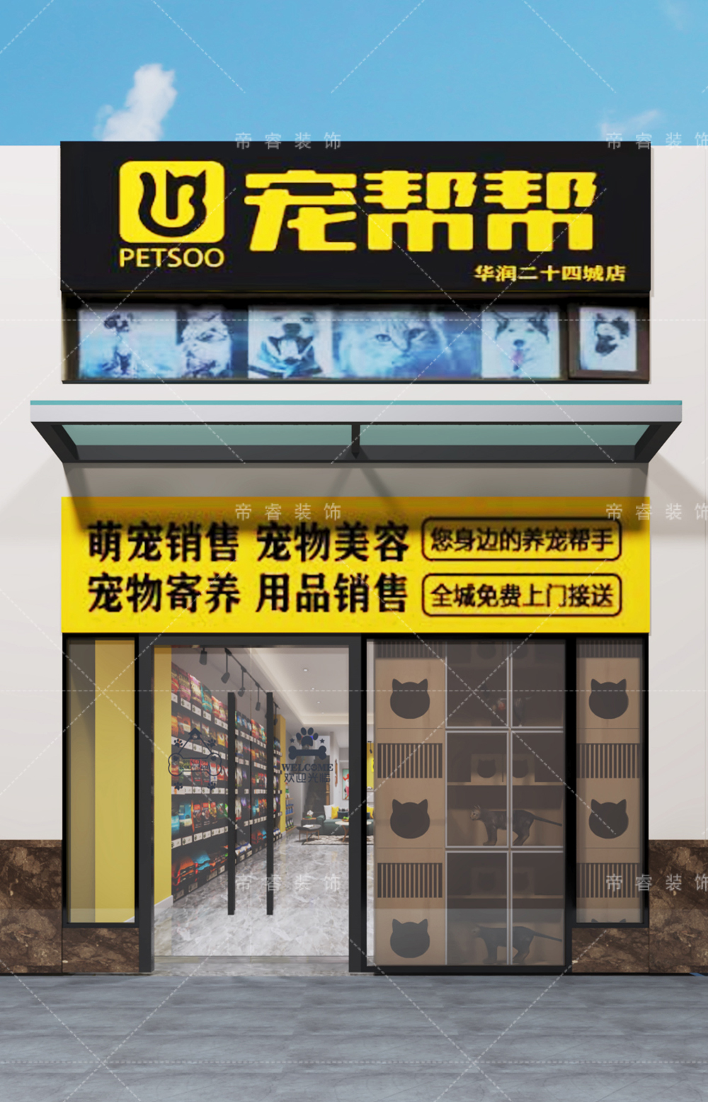 寵物店門頭店招裝修設(shè)計效果圖