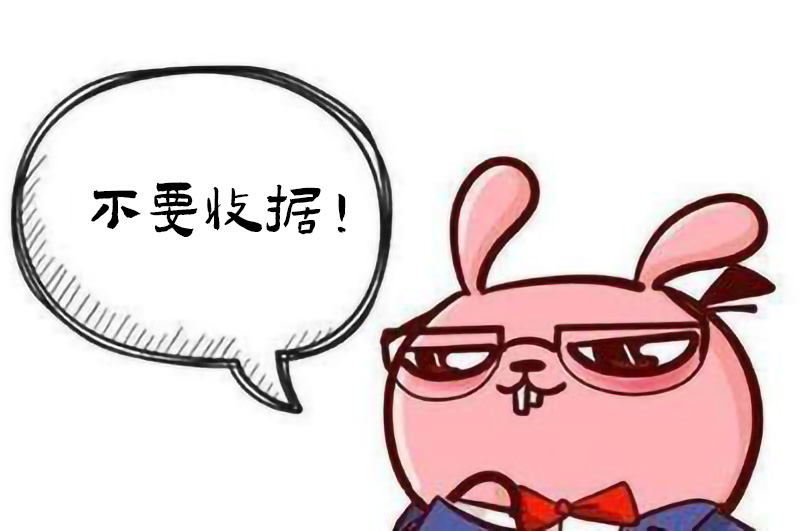 裝修公司提供收據(jù)而不開發(fā)票